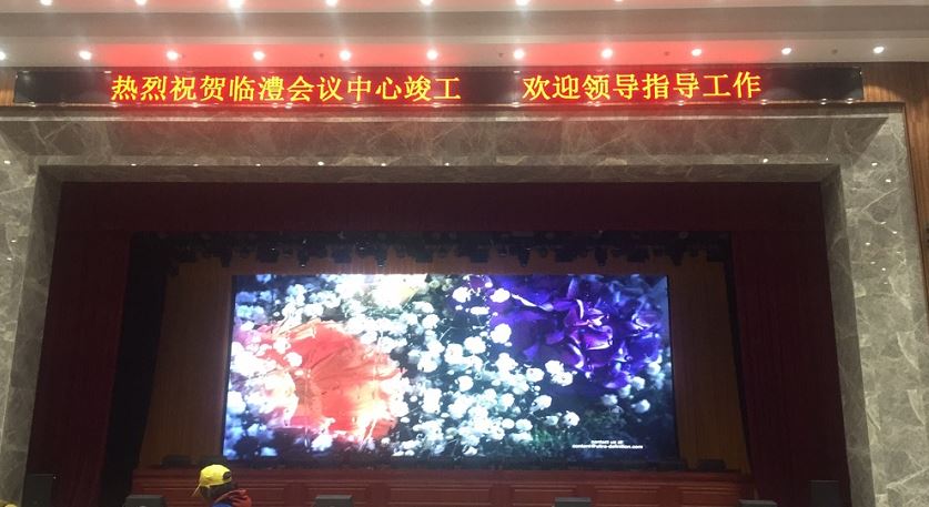 临澧县老年活动中心大会厅室内P4全彩LED电子屏