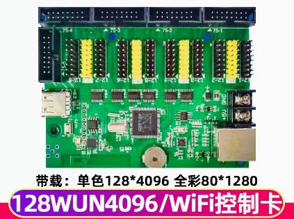 瑞合信WIFI控制卡RHX8-128WUN4096